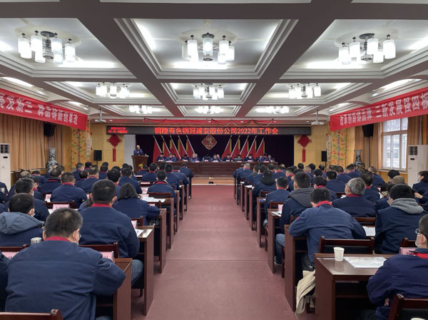 公司召開2022年工作會(huì)、二屆五次職代會(huì)、2021年度總結(jié)表...