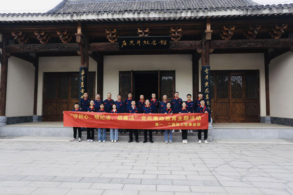第一、二建筑工程事業(yè)部黨支部聯(lián)合開展黨風廉政教育主題活動