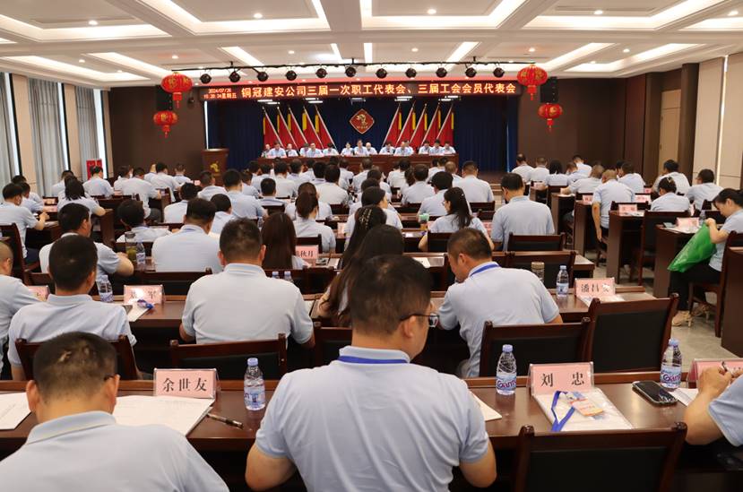 公司召開(kāi)三屆一次職工代表會(huì)、三屆工會(huì)會(huì)員代表會(huì)